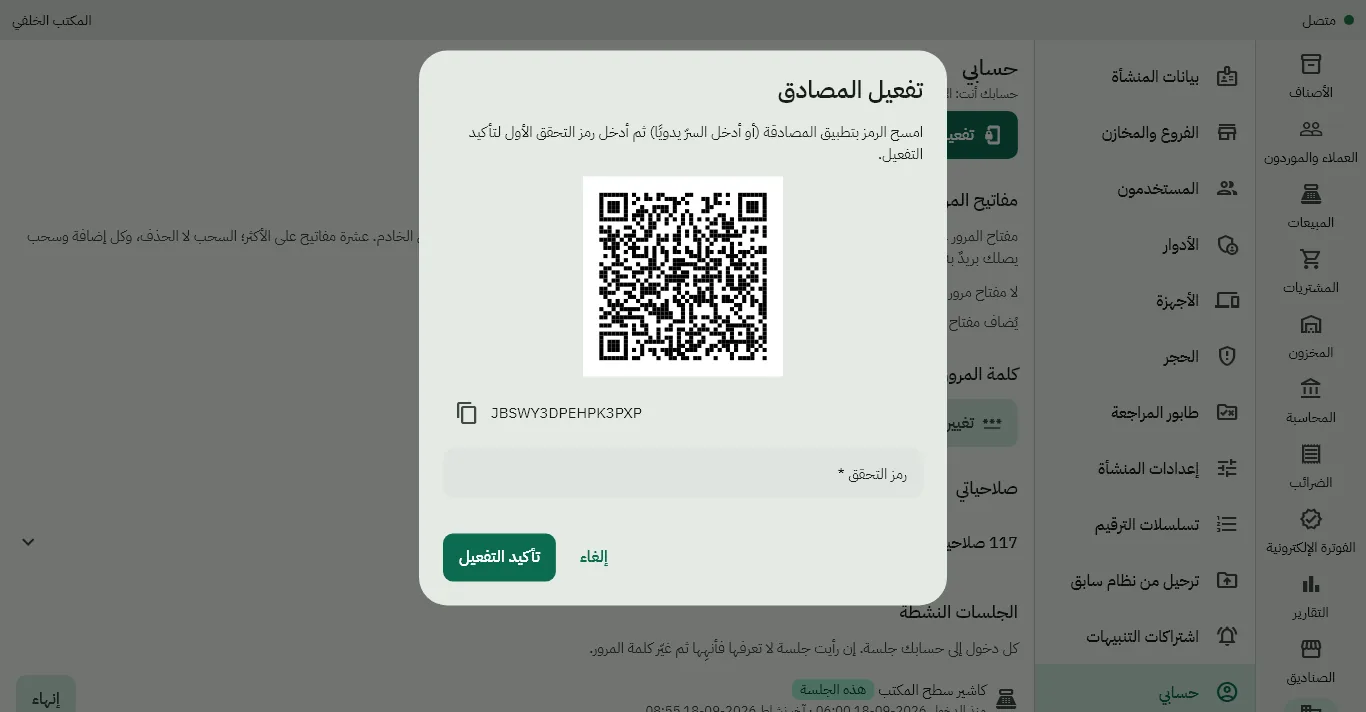 شاشة حسابي: تفعيل العامل الثاني بتطبيق مصادقة ومفاتيح المرور والجلسات