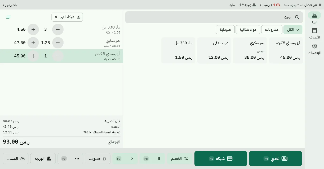 شاشة البيع في دايركت إي ار بي: سلة فيها أصناف بالباركود والوزن، والإجمالي وضريبة القيمة المضافة، وأزرار الدفع نقدًا وشبكة